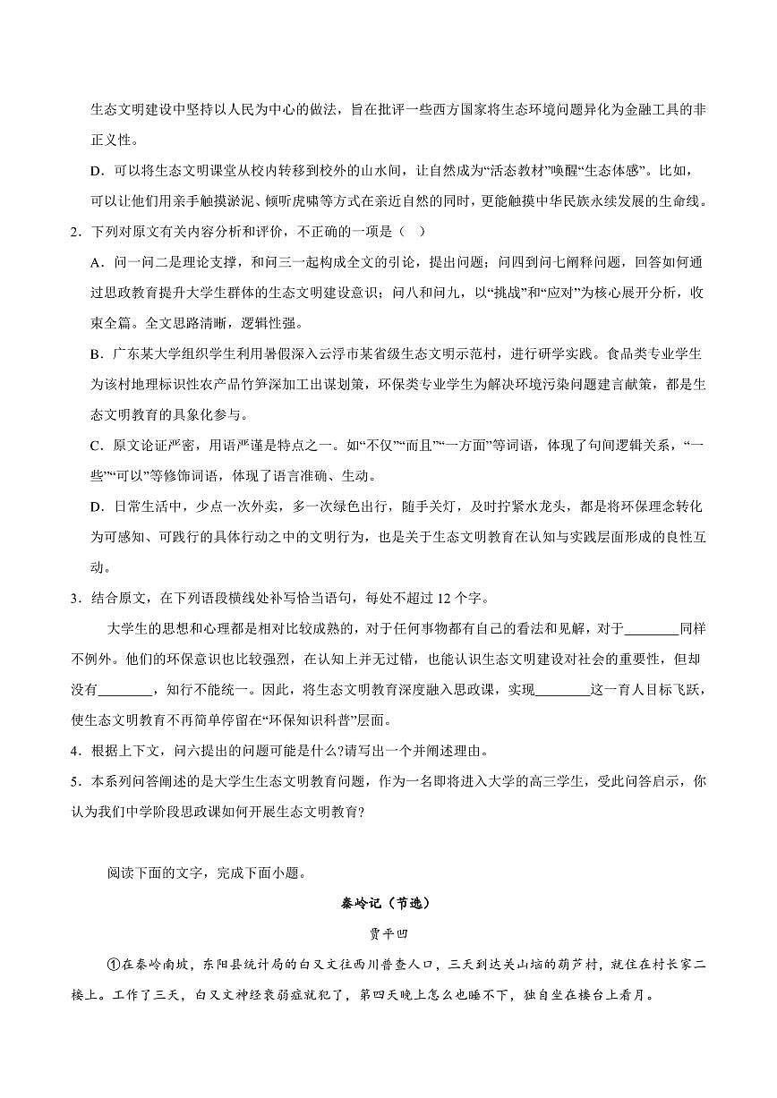 语文丨广东省四校2026届高三上学期10月教学质量检测试卷及答案第3页