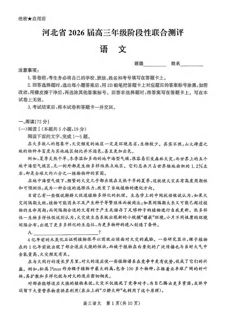 语文丨河北省2026届高三上学期10月阶段性联合测评试卷及答案第1页