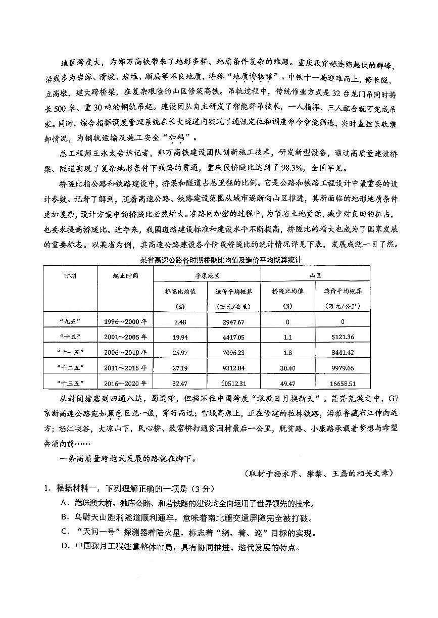 2025北京十二中高一（上）12月月考语文试卷第2页