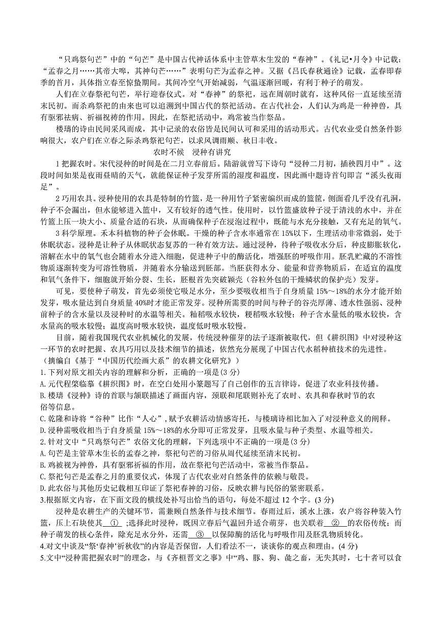语文丨广东省六校联盟2026届高三上学期10月第二次联考试卷及答案第2页