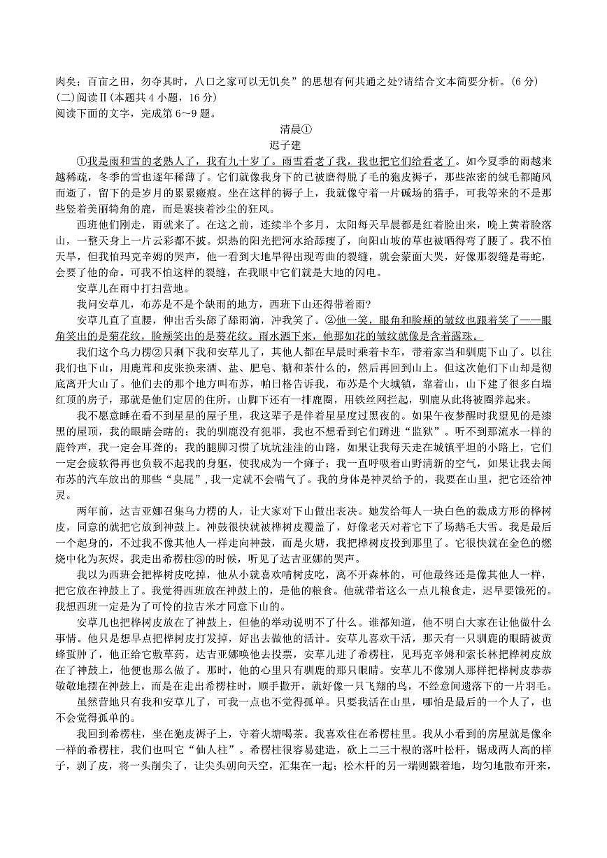 语文丨广东省六校联盟2026届高三上学期10月第二次联考试卷及答案第3页