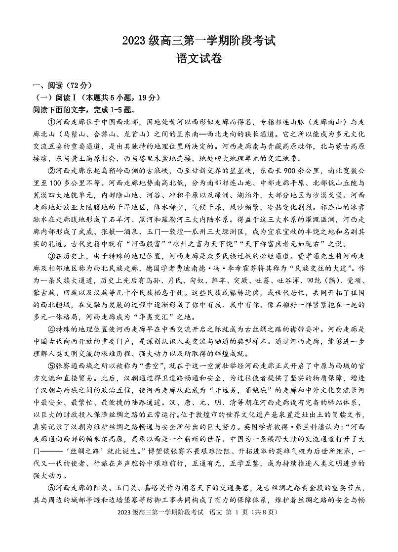 语文丨广东省汕头市金山中学2026届高三上学期10月阶段考试试卷及答案第1页