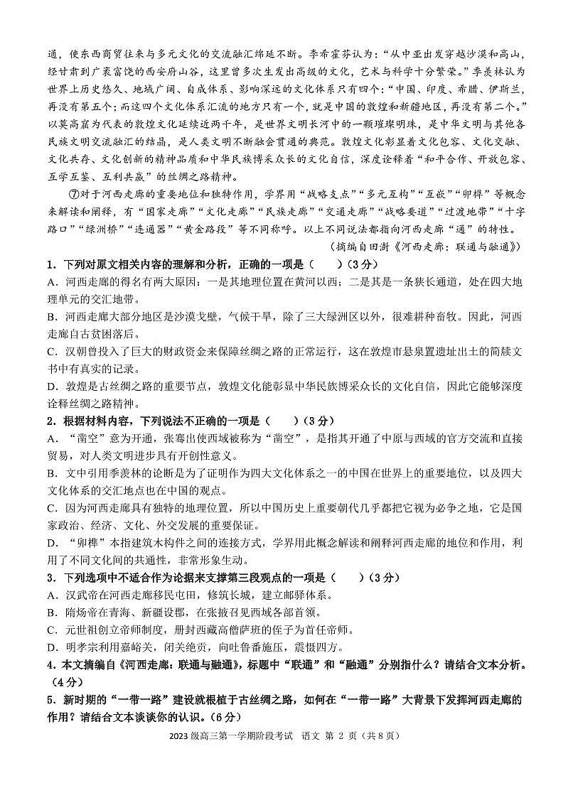 语文丨广东省汕头市金山中学2026届高三上学期10月阶段考试试卷及答案第2页