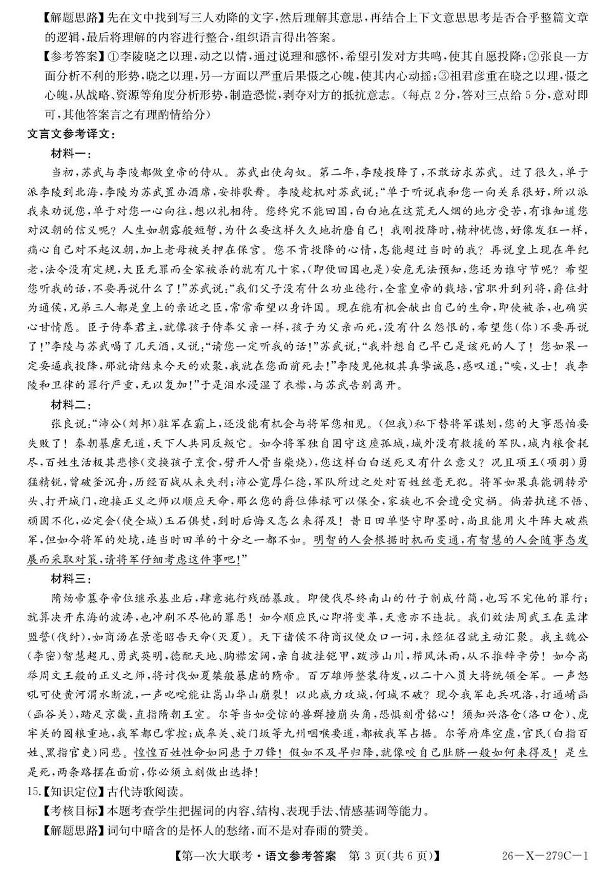 2026届新高考基地第一次大联考语文答案第3页
