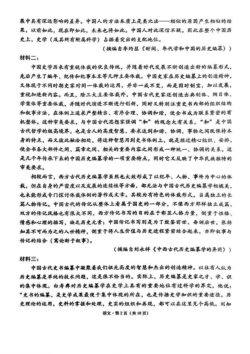 西南名校联盟2026届“3+3+3”高考备考诊断性联考（一）高三上学期12月语文试题+答案第2页