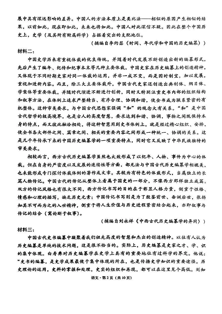 西南名校联盟2026届“3+3+3”高考备考诊断性联考（一）高三上学期12月语文试题+答案第2页