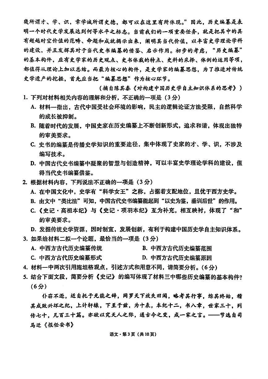 西南名校联盟2026届“3+3+3”高考备考诊断性联考（一）高三上学期12月语文试题+答案第3页