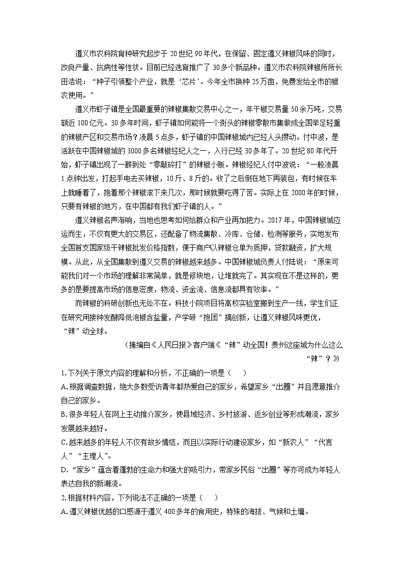 2025-2026学年重庆市九校联盟高一上学期期中联考语文试卷（学生版）第2页