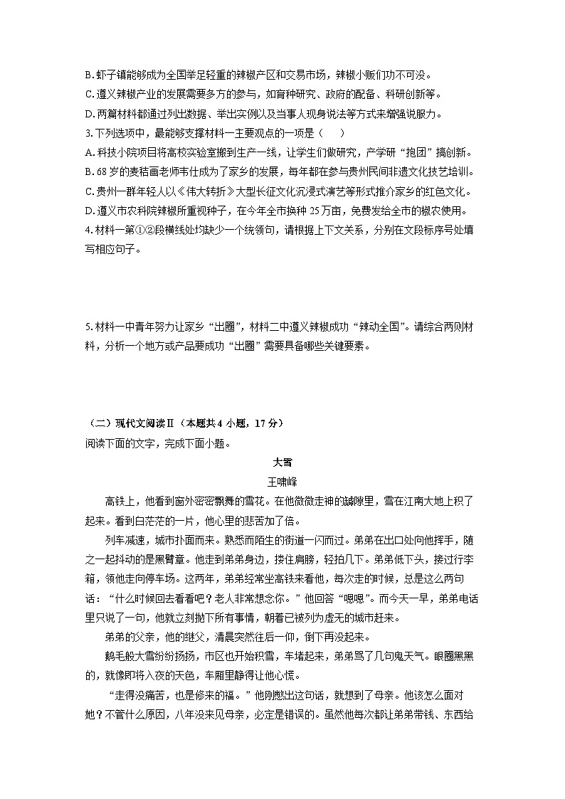 2025-2026学年重庆市九校联盟高一上学期期中联考语文试卷（学生版）第3页