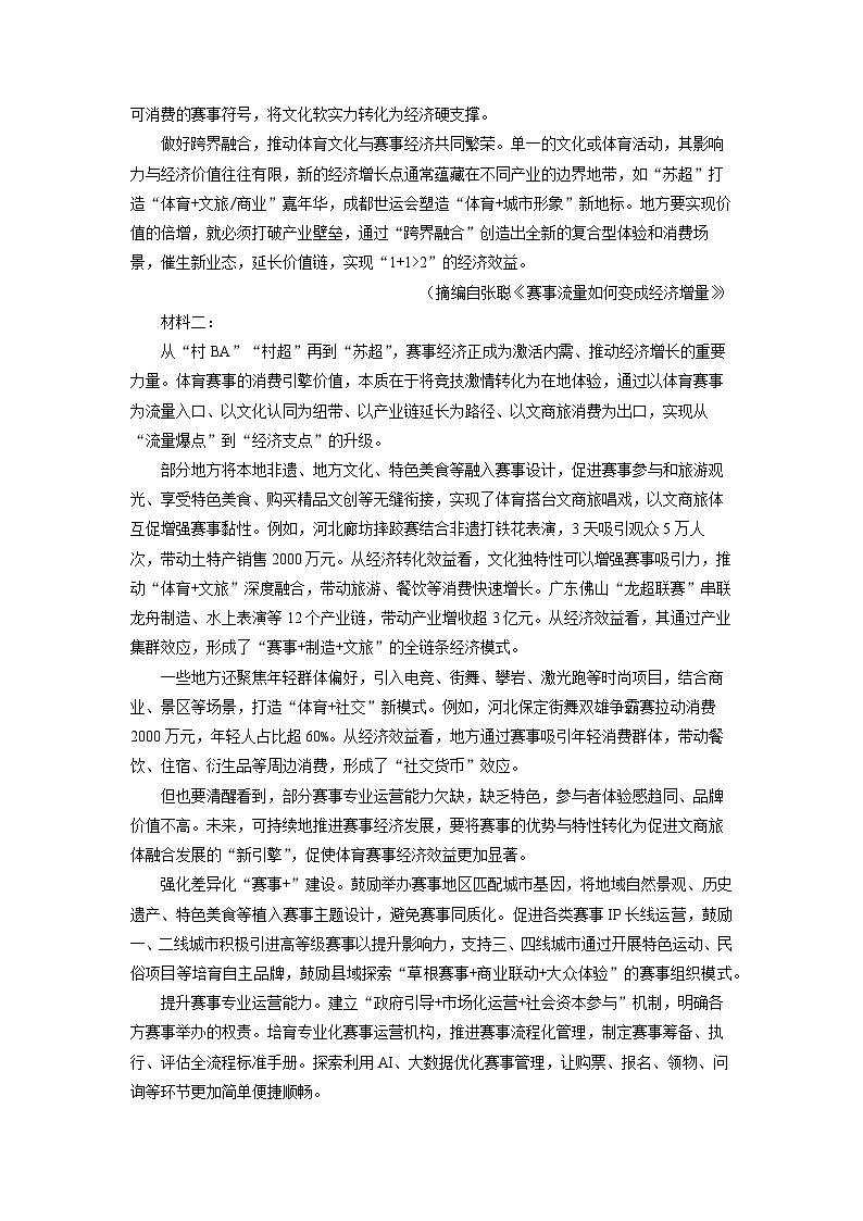 2025-2026学年河北省保定市十八校高一上12月联考语文试卷（学生版）第2页