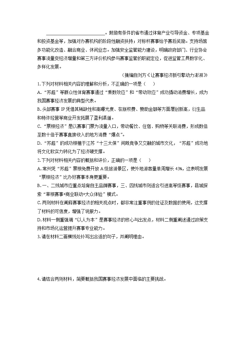 2025-2026学年河北省保定市十八校高一上12月联考语文试卷（学生版）第3页