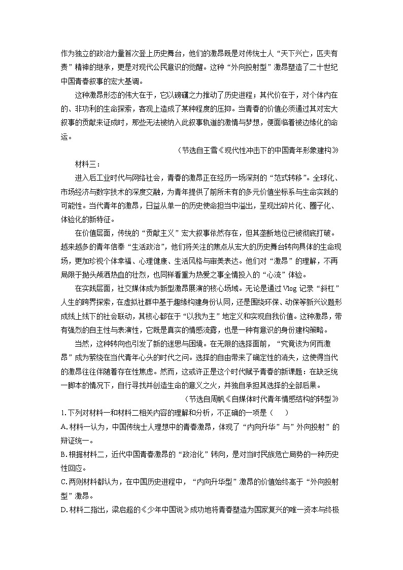2025-2026学年江西省三新协同教研共同体高一上学期12月月考语文试卷（学生版）第2页