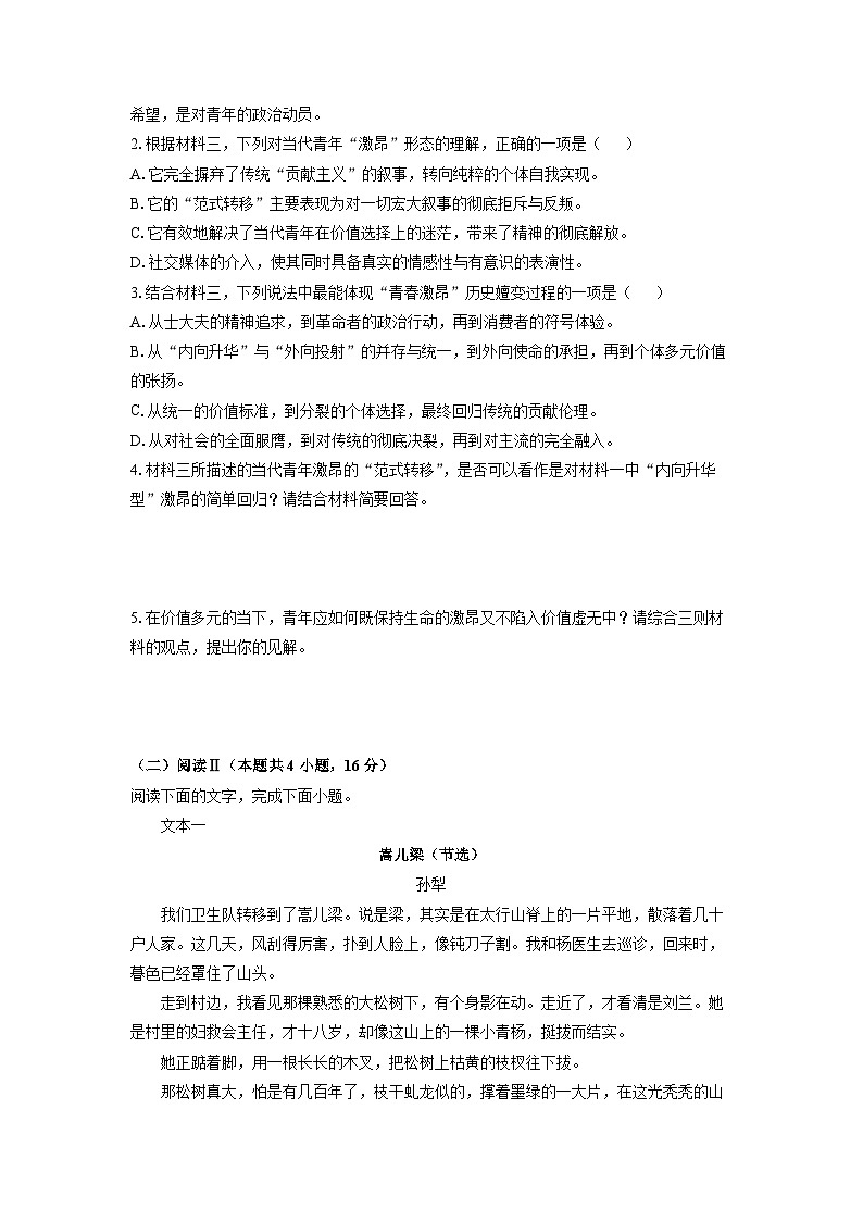 2025-2026学年江西省三新协同教研共同体高一上学期12月月考语文试卷（学生版）第3页
