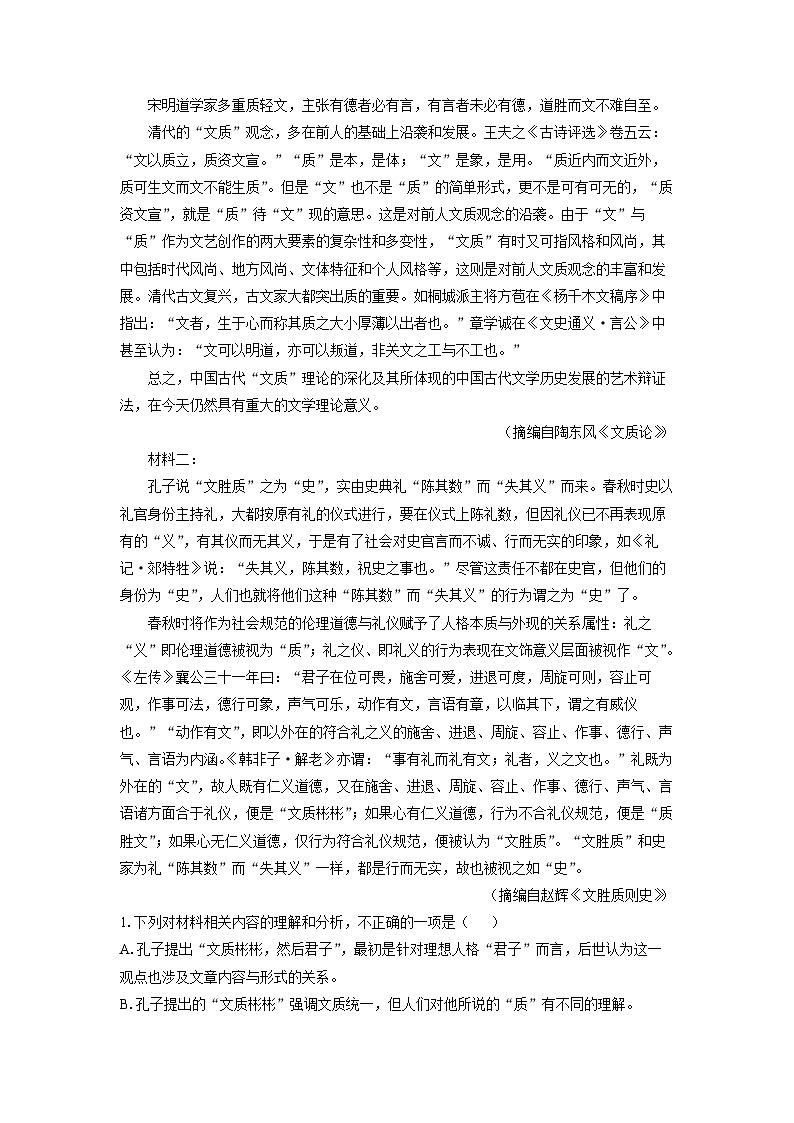 2025-2026学年福建省宁德市第三教研共同体高二上学期期中考试语文试卷（学生版）第2页