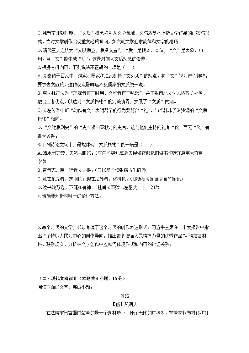 2025-2026学年福建省宁德市第三教研共同体高二上学期期中考试语文试卷（学生版）第3页