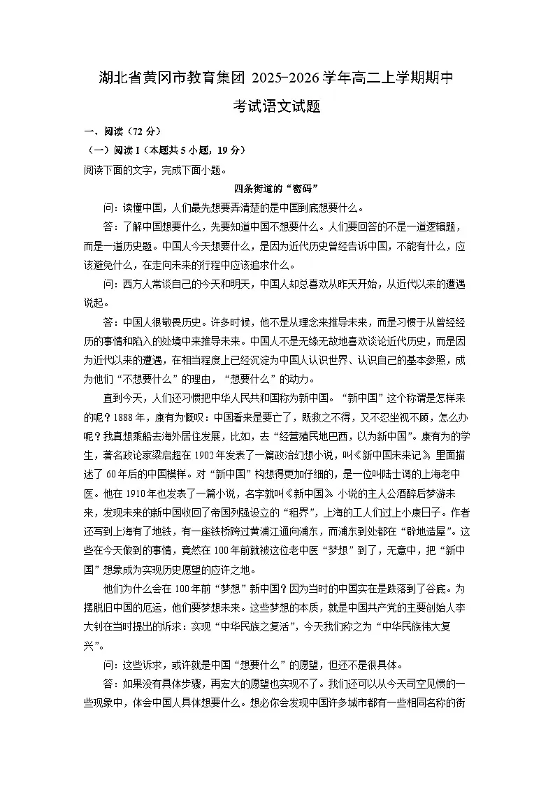 2025-2026学年湖北省黄冈市教育集团高二上学期期中考试语文试卷（学生版）第1页
