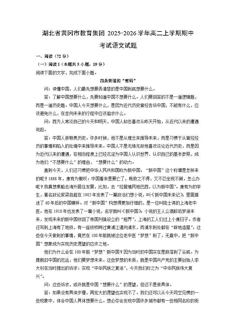 2025-2026学年湖北省黄冈市教育集团高二上学期期中考试语文试卷（学生版）第1页