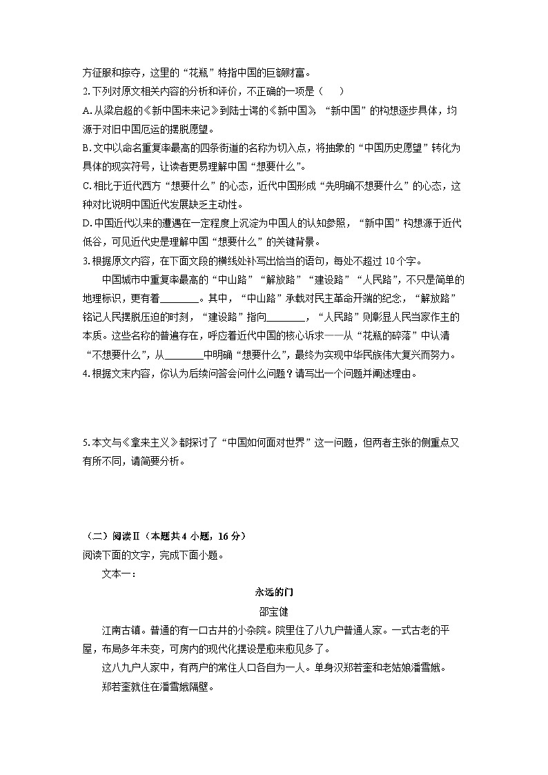 2025-2026学年湖北省黄冈市教育集团高二上学期期中考试语文试卷（学生版）第3页