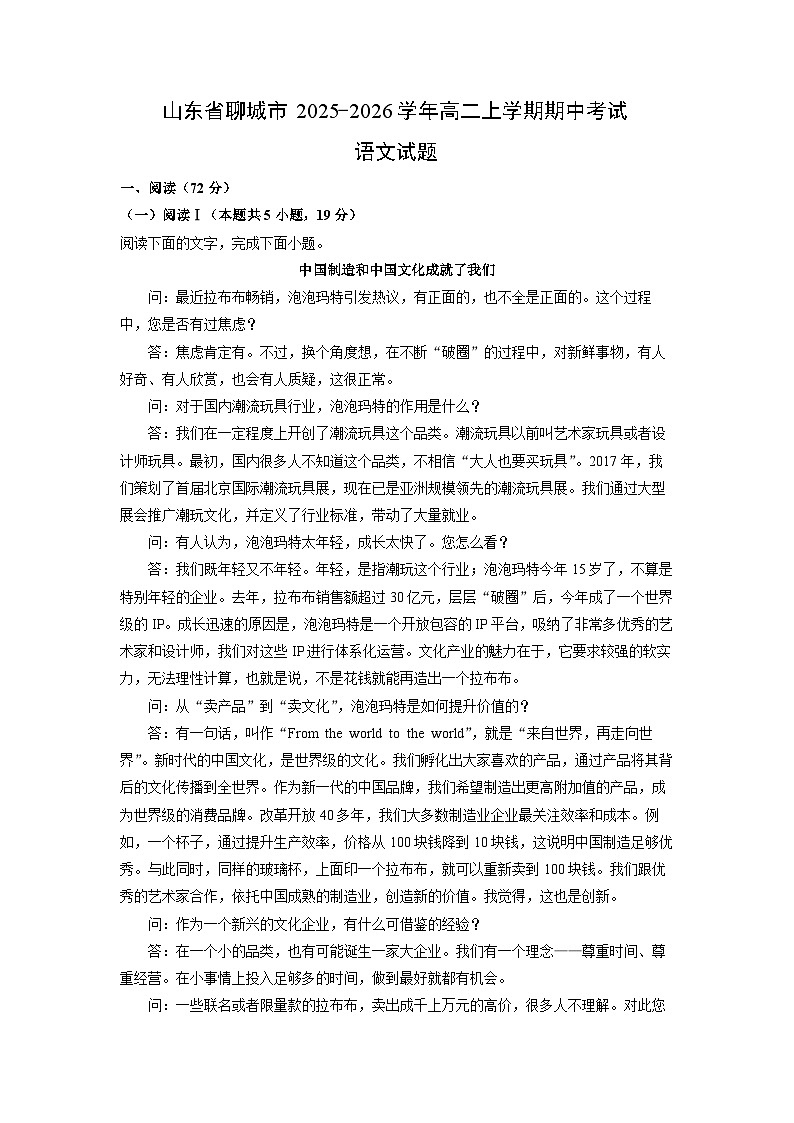 2025-2026学年山东省聊城市高二上学期期中考试语文试卷（学生版）第1页