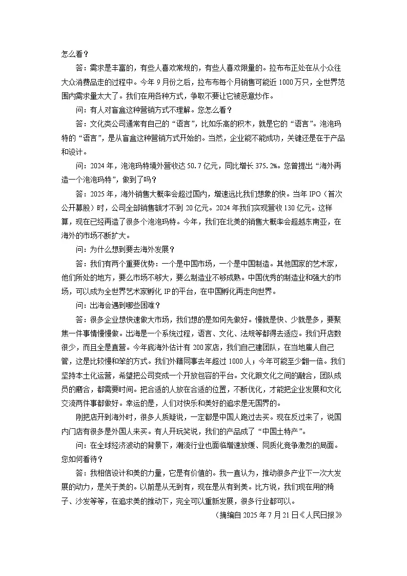 2025-2026学年山东省聊城市高二上学期期中考试语文试卷（学生版）第2页