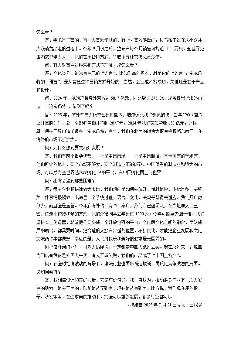 2025-2026学年山东省聊城市高二上学期期中考试语文试卷（学生版）第2页