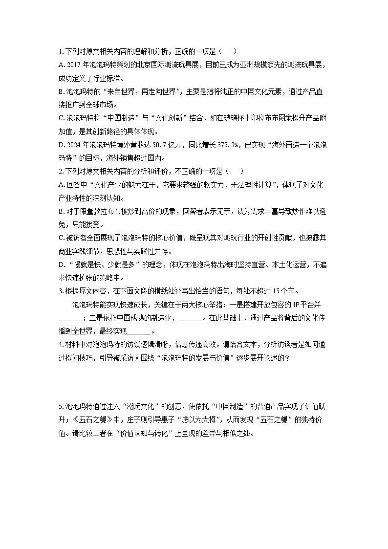 2025-2026学年山东省聊城市高二上学期期中考试语文试卷（学生版）第3页