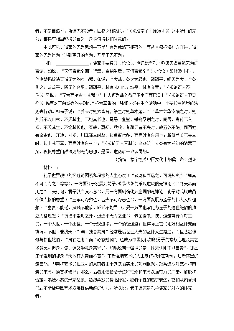 2025-2026学年山东省淄博市六校联考高二上学期期中考试语文试卷（学生版）第2页