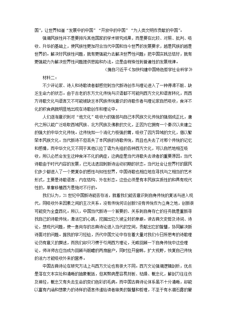 2025-2026学年上海市浦东六校联考高二上学期期中考试语文试卷（学生版）第2页