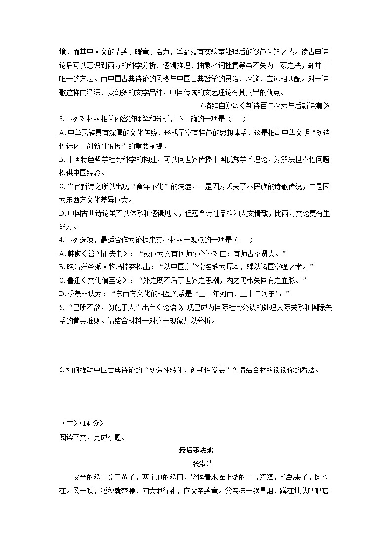 2025-2026学年上海市浦东六校联考高二上学期期中考试语文试卷（学生版）第3页