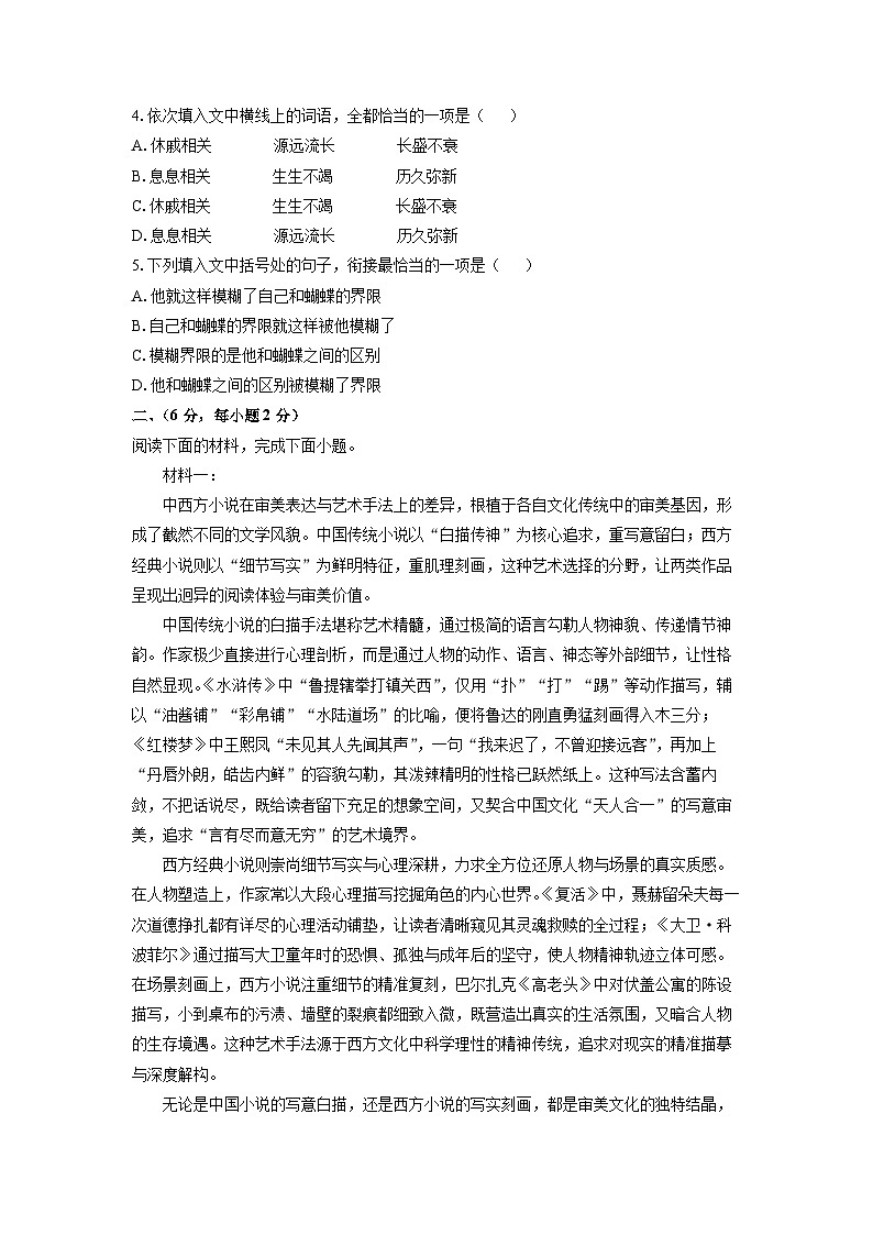 2025-2026学年天津市河西区高二上学期期中考试语文试卷（学生版）第2页