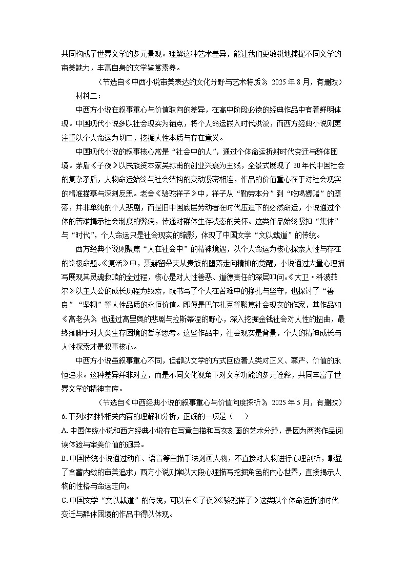 2025-2026学年天津市河西区高二上学期期中考试语文试卷（学生版）第3页