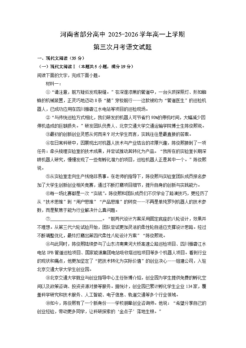 2025-2026学年河南省部分高中高一上学期第三次月考语文试卷（学生版）第1页