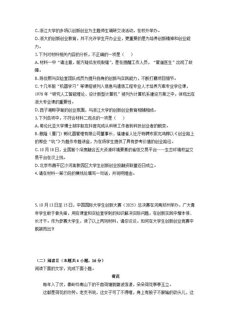 2025-2026学年河南省部分高中高一上学期第三次月考语文试卷（学生版）第3页