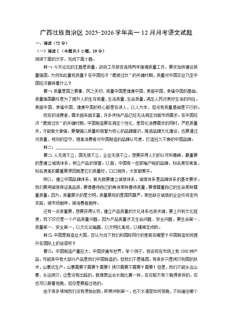 2025-2026学年广西壮族自治区高一上12月月考语文试卷（学生版）第1页