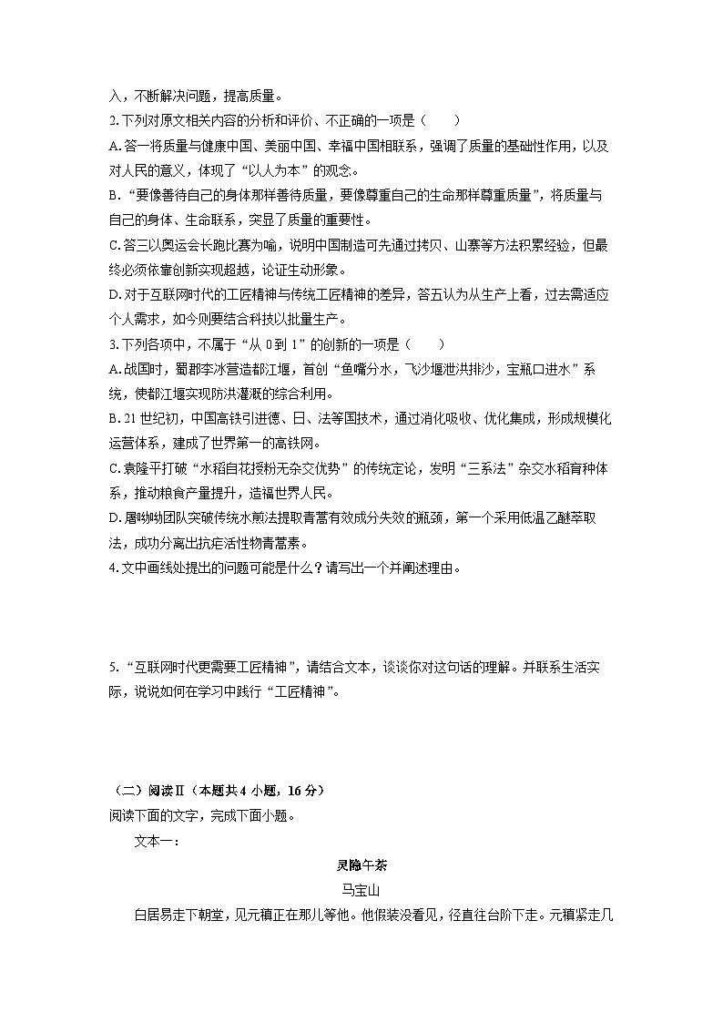 2025-2026学年广西壮族自治区高一上12月月考语文试卷（学生版）第3页