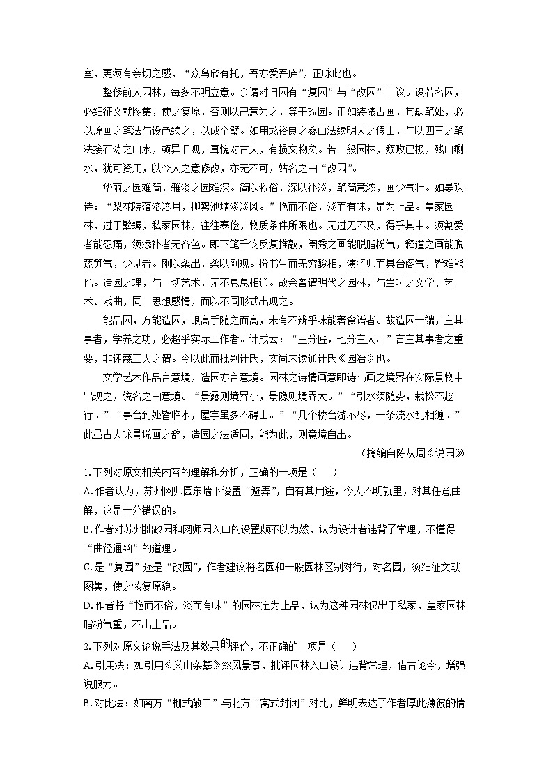 云南省多校2026届高三上学期12月月考语文试卷（学生版）第2页
