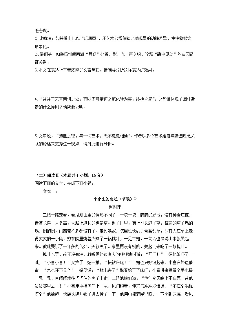 云南省多校2026届高三上学期12月月考语文试卷（学生版）第3页