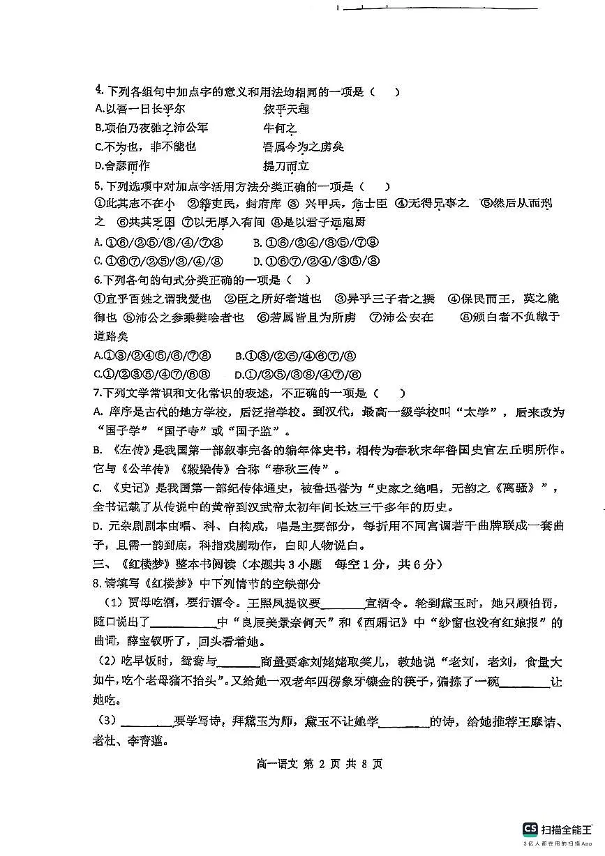 福建师范大学附属中学高一下学期期中考试语文试题第2页