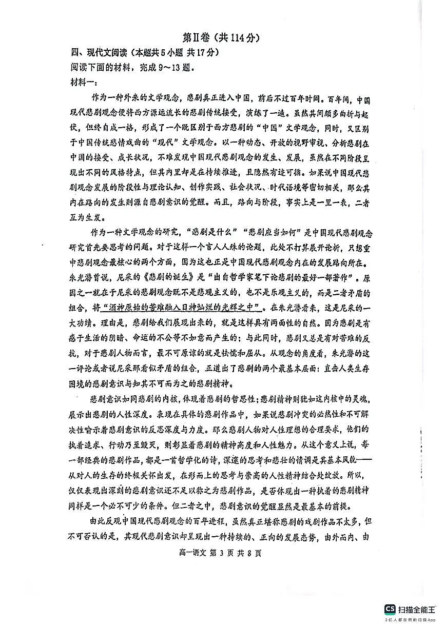 福建师范大学附属中学高一下学期期中考试语文试题第3页