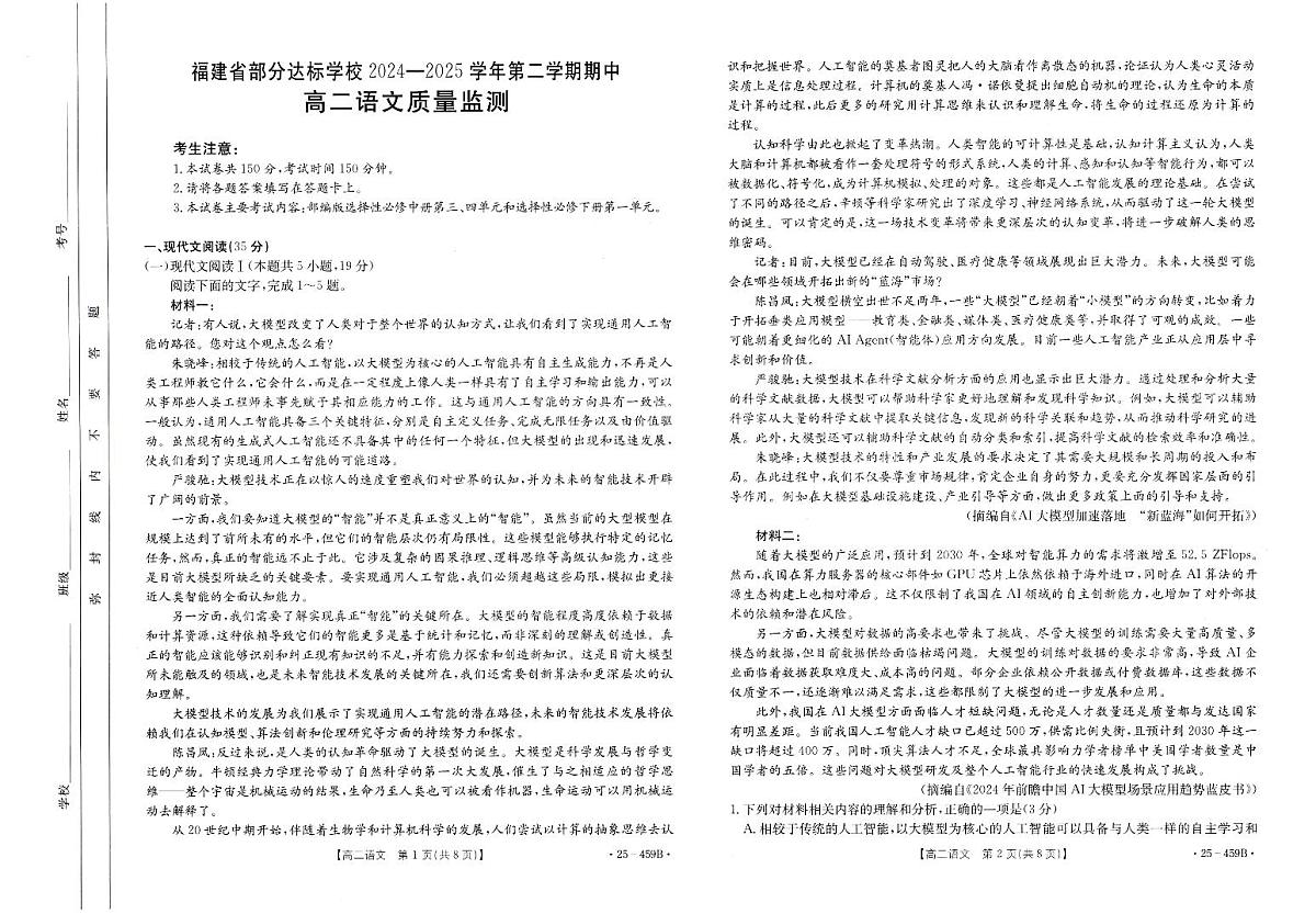 福建省宁德市部分学校高二下学期4月期中考试语文试题第1页