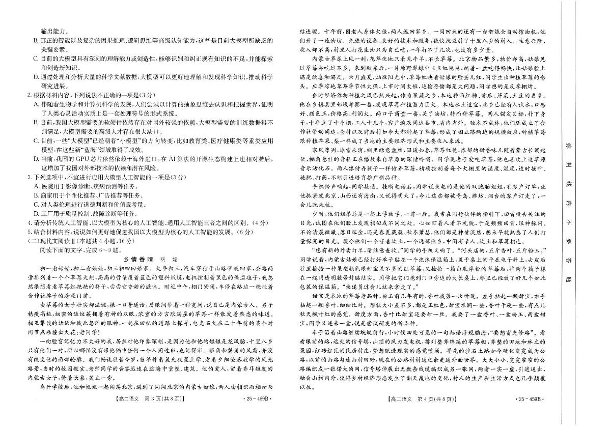 福建省宁德市部分学校高二下学期4月期中考试语文试题第2页