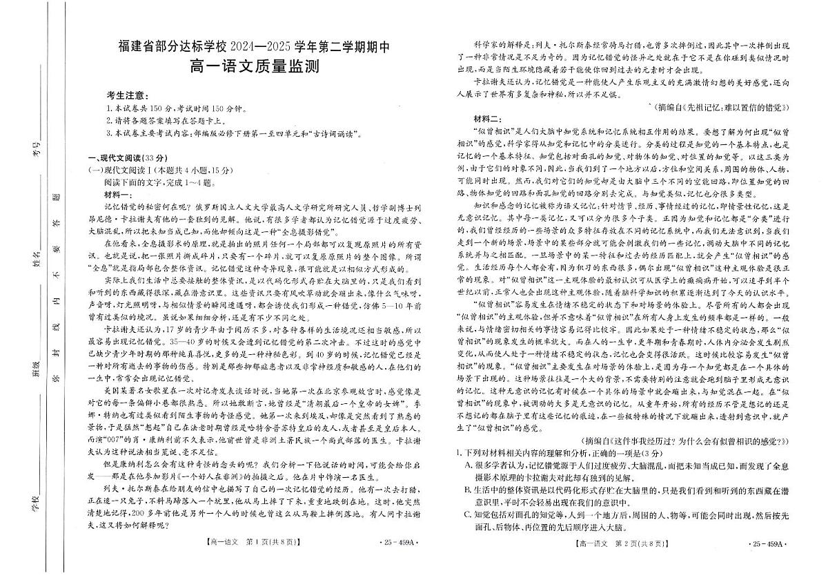 福建省宁德市部分学校高一下学期4月期中考试语文试题第1页