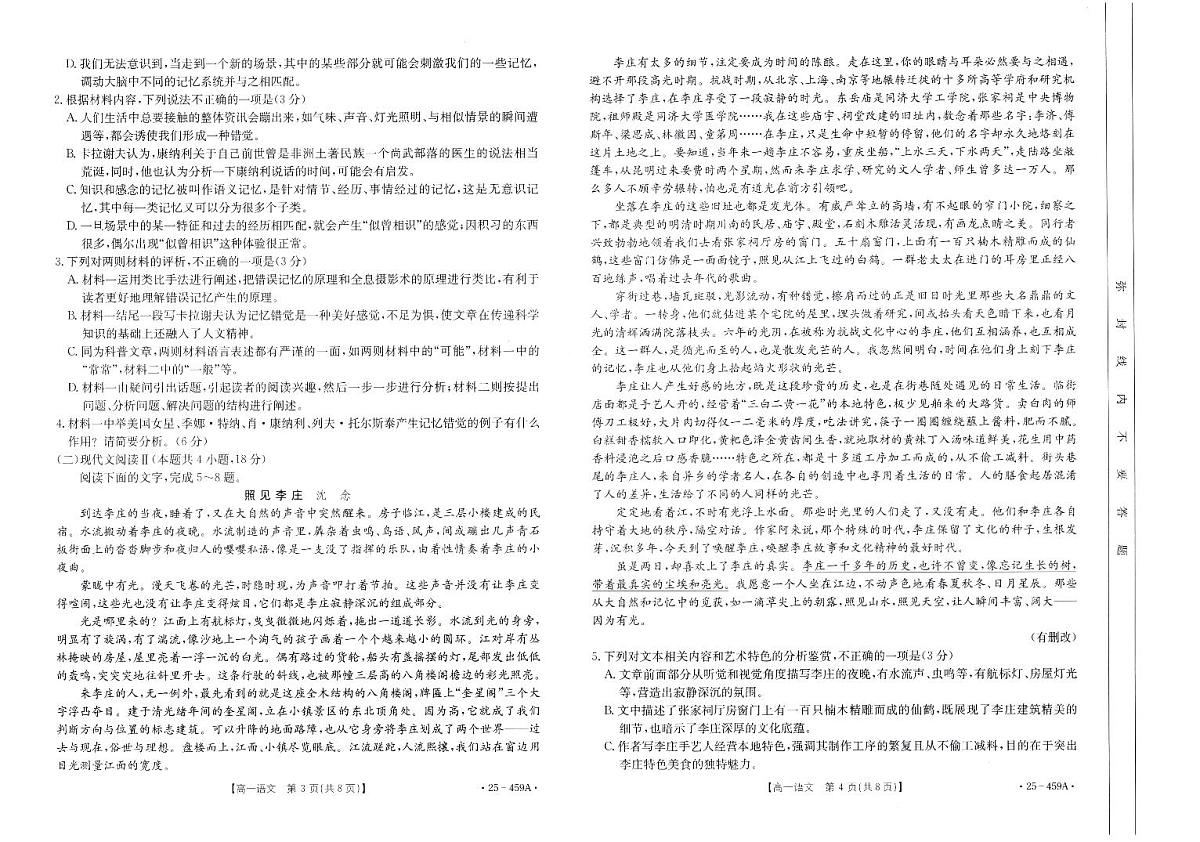 福建省宁德市部分学校高一下学期4月期中考试语文试题第2页