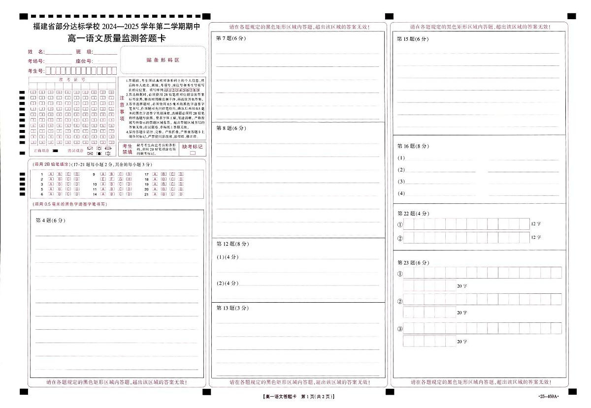 福建省宁德市部分学校高一下学期4月期中考试语文答题卡第1页