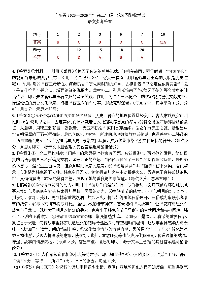 广东省2025—2026学年高三上学期一轮复习验收考试语文试题答案第1页