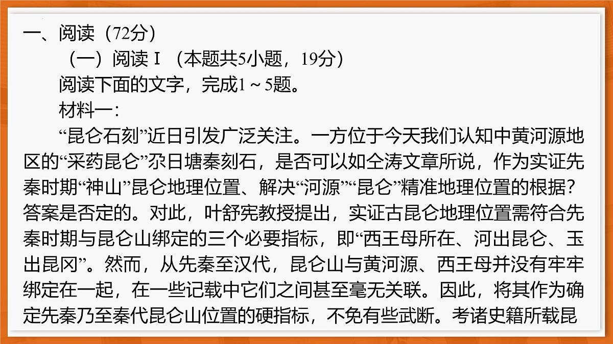 广东省2025—2026学年高三上学期一轮复习验收考试语文试题第2页