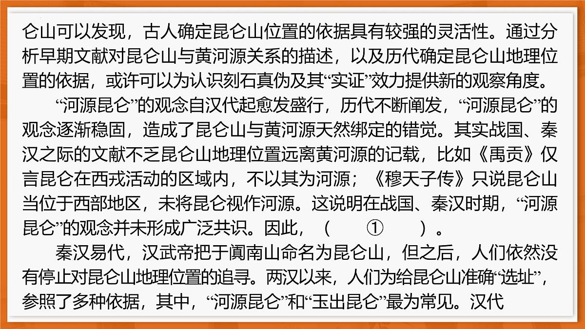 广东省2025—2026学年高三上学期一轮复习验收考试语文试题第3页