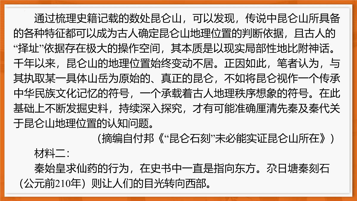 广东省2025—2026学年高三上学期一轮复习验收考试语文试题第5页