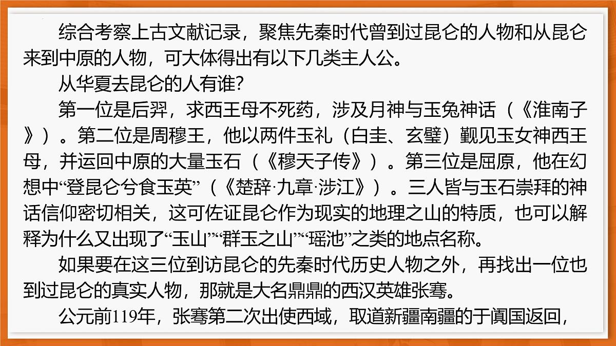 广东省2025—2026学年高三上学期一轮复习验收考试语文试题第6页