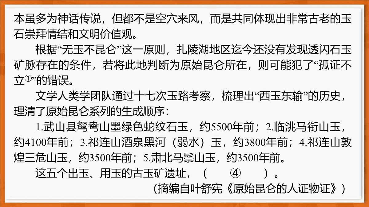 广东省2025—2026学年高三上学期一轮复习验收考试语文试题第8页